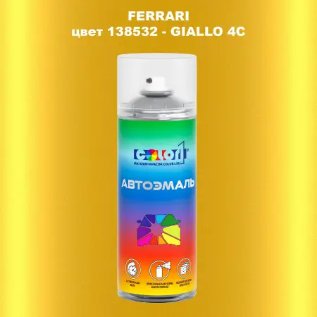 Аэрозольная краска FERRARI, цвет 138532 - GIALLO 4C