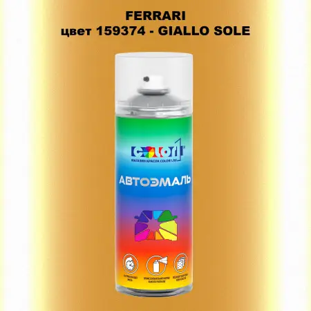 Аэрозольная краска FERRARI, цвет 159374 - GIALLO SOLE