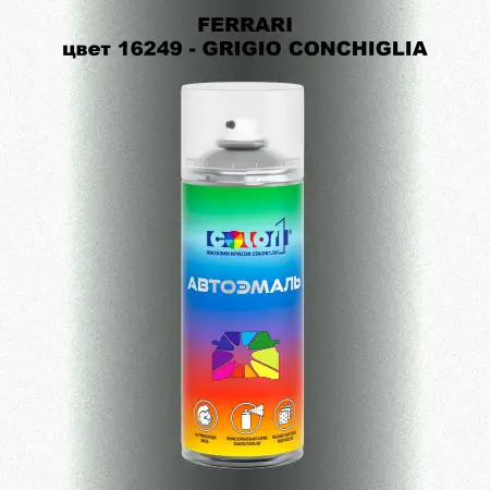 Аэрозольная краска FERRARI, цвет 16249 - GRIGIO CONCHIGLIA
