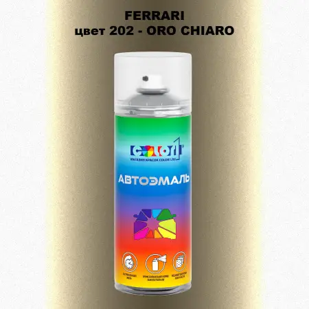 Аэрозольная краска FERRARI, цвет 202 - ORO CHIARO