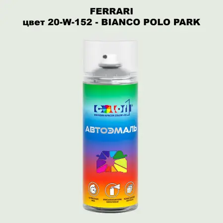Аэрозольная краска FERRARI, цвет 20-W-152 - BIANCO POLO PARK