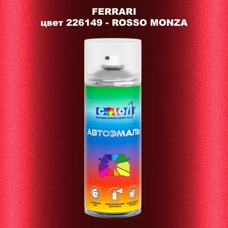 Аэрозольная краска FERRARI, цвет 226149 - ROSSO MONZA