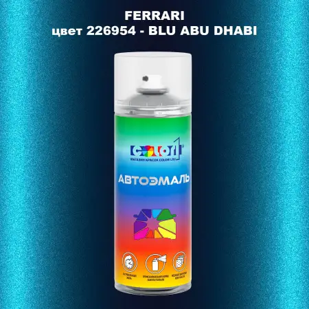 Аэрозольная краска FERRARI, цвет 226954 - BLU ABU DHABI