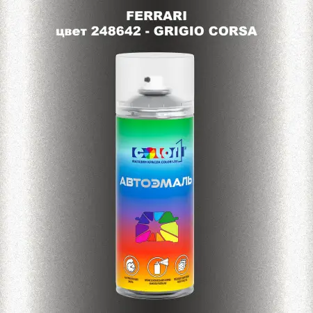 Аэрозольная краска FERRARI, цвет 248642 - GRIGIO CORSA