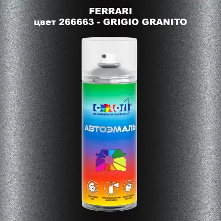 Аэрозольная краска FERRARI, цвет 266663 - GRIGIO GRANITO