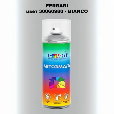 Аэрозольная краска FERRARI, цвет 30060980 - BIANCO