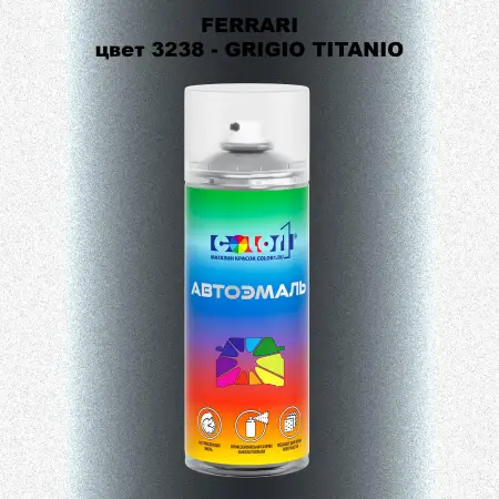 Аэрозольная краска FERRARI, цвет 3238 - GRIGIO TITANIO