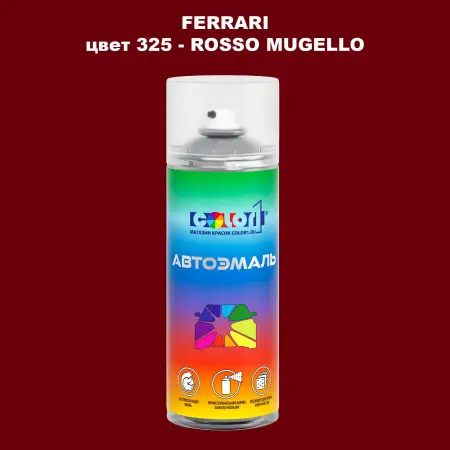 Аэрозольная краска FERRARI, цвет 325 - ROSSO MUGELLO