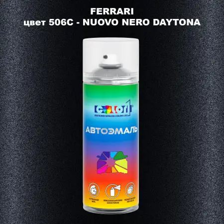 Аэрозольная краска FERRARI, цвет 506C - NUOVO NERO DAYTONA