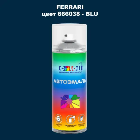 Аэрозольная краска FERRARI, цвет 666038 - BLU
