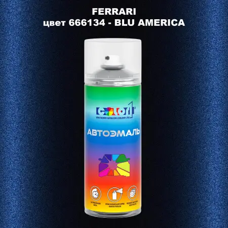 Аэрозольная краска FERRARI, цвет 666134 - BLU AMERICA