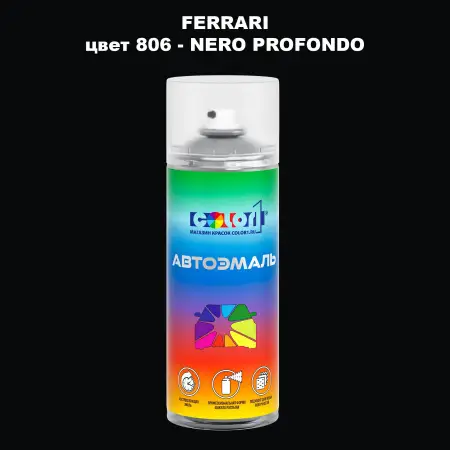Аэрозольная краска FERRARI, цвет 806 - NERO PROFONDO
