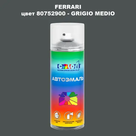 Аэрозольная краска FERRARI, цвет 80752900 - GRIGIO MEDIO