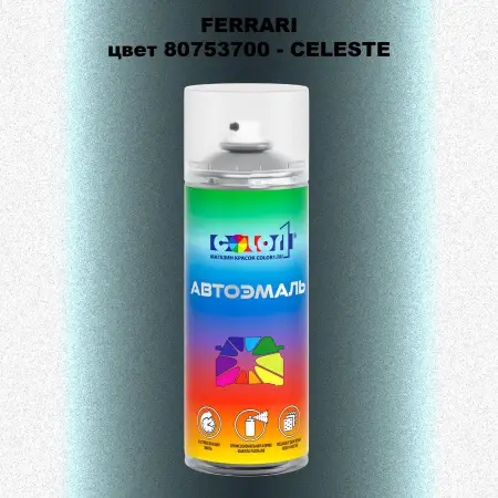 Аэрозольная краска FERRARI, цвет 80753700 - CELESTE