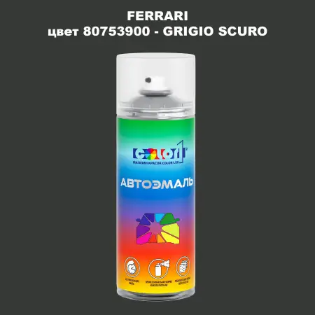 Аэрозольная краска FERRARI, цвет 80753900 - GRIGIO SCURO