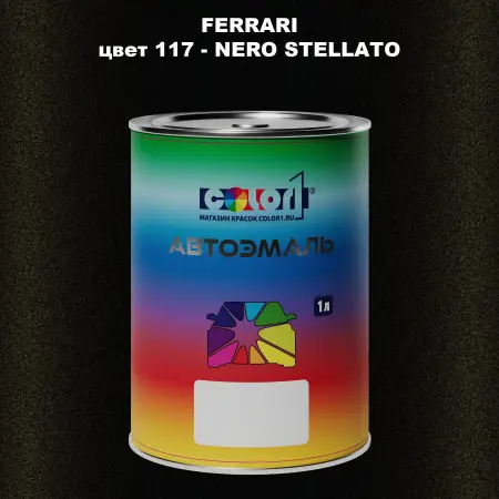 Автомобильная краска FERRARI, цвет 117 - NERO STELLATO