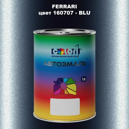 Автомобильная краска FERRARI, цвет 160707 - BLU