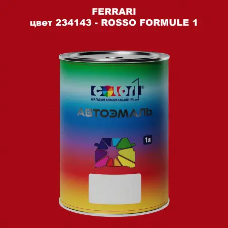 Автомобильная краска FERRARI, цвет 234,143 - ROSSO FORMULA 1