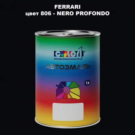 Автомобильная краска FERRARI, цвет 806 - NERO PROFONDO