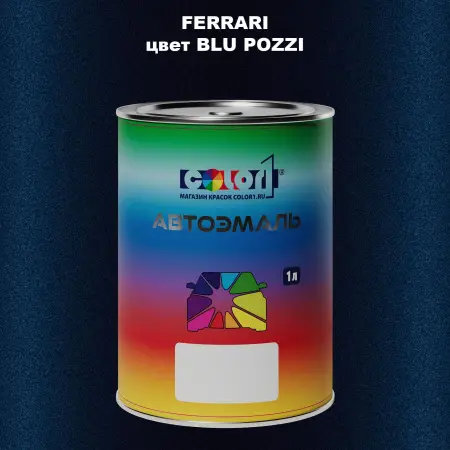 Автомобильная краска FERRARI, цвет - BLU POZZI