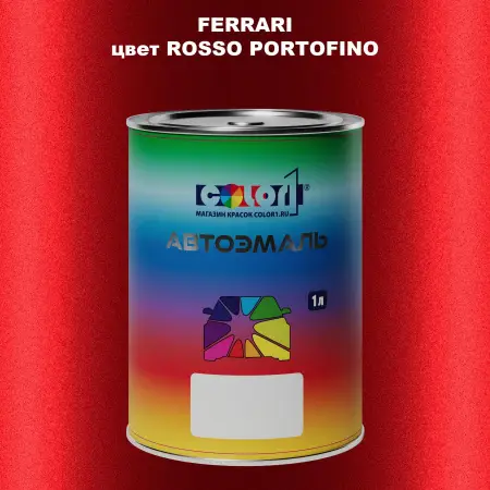 Автомобильная краска FERRARI, цвет - ROSSO PORTOFINO