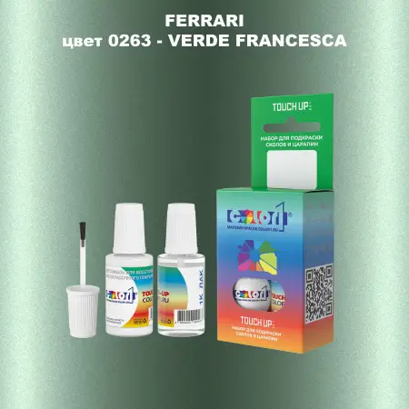 Краска для сколов во флаконе с кисточкой FERRARI, цвет - 0263 - VERDE FRANCESCA