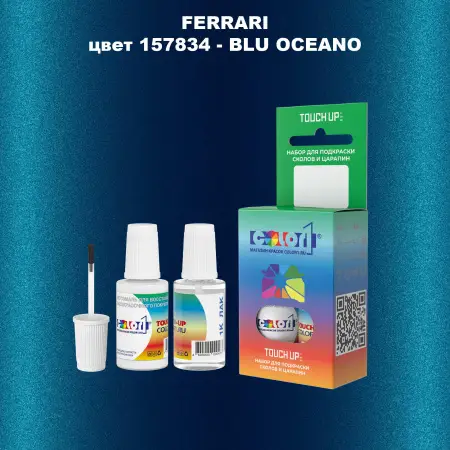 Краска для сколов во флаконе с кисточкой FERRARI, цвет 157834 - BLU OCEANO