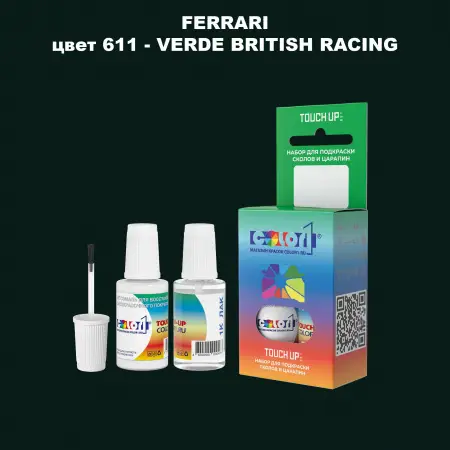 Краска для сколов во флаконе с кисточкой FERRARI, цвет 611 - VERDE BRITISH RACING