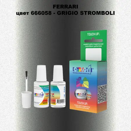 Краска для сколов во флаконе с кисточкой FERRARI, цвет 666058 - GRIGIO STROMBOLI