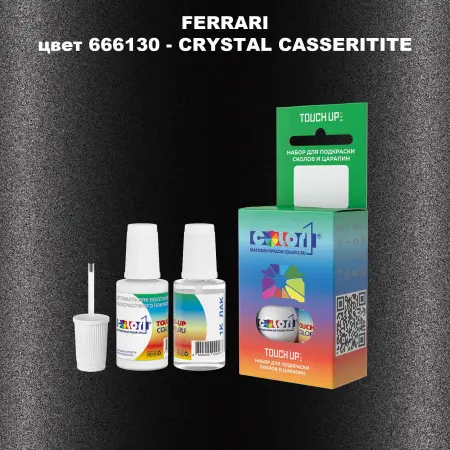 Краска для сколов во флаконе с кисточкой FERRARI, цвет 666130 - CRYSTAL CASSERITITE