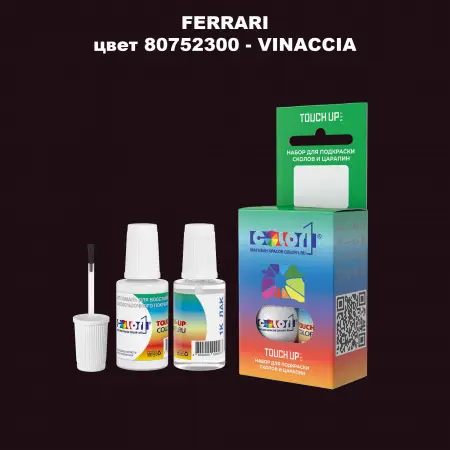 Краска для сколов во флаконе с кисточкой FERRARI, цвет 80752300 - VINACCIA