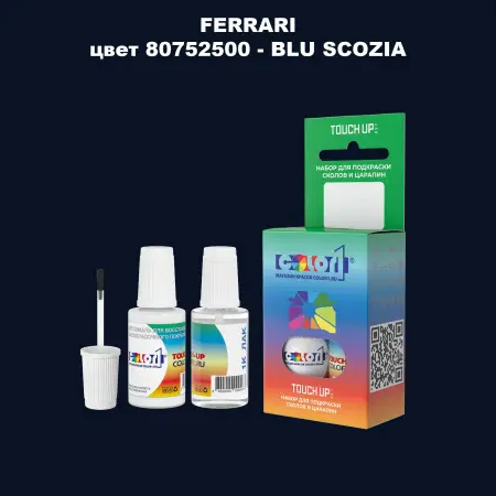 Краска для сколов во флаконе с кисточкой FERRARI, цвет 80752500 - BLU SCOZIA