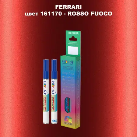 Маркер с краской FERRARI, цвет 161170 - ROSSO FUOCO