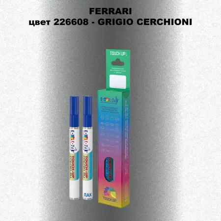 Маркер с краской FERRARI, цвет 226608 - GRIGIO CERCHIONI