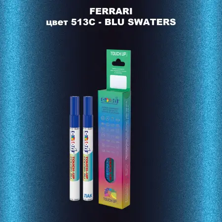 Маркер с краской FERRARI, цвет 513C - BLU SWATERS