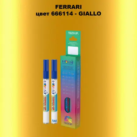 Маркер с краской FERRARI, цвет 666114 - GIALLO