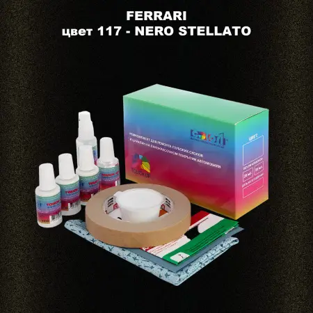 Ремкомплект для ремонта глубоких сколов и царапин FERRARI, цвет 117 - NERO STELLATO