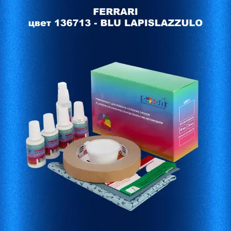 Ремкомплект для ремонта глубоких сколов и царапин FERRARI, цвет 136,713 - BLU LAPISLAZZULO