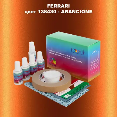Ремкомплект для ремонта глубоких сколов и царапин FERRARI, цвет 138430 - ARANCIONE