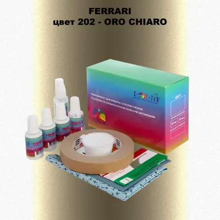 Ремкомплект для ремонта глубоких сколов и царапин FERRARI, цвет 202 - ORO CHIARO