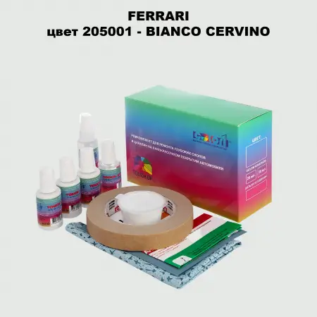 Ремкомплект для ремонта глубоких сколов и царапин FERRARI, цвет 205001 - BIANCO CERVINO