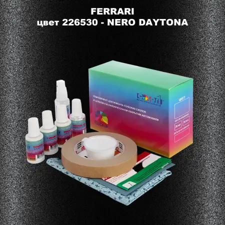 Ремкомплект для ремонта глубоких сколов и царапин FERRARI, цвет 226530 - NERO DAYTONA