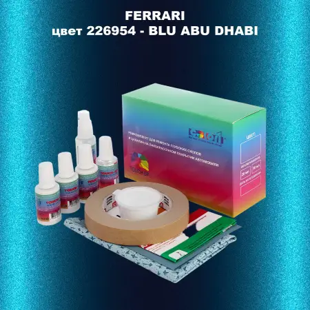Ремкомплект для ремонта глубоких сколов и царапин FERRARI, цвет 226954 - BLU ABU DHABI
