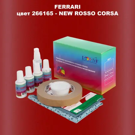 Ремкомплект для ремонта глубоких сколов и царапин FERRARI, цвет 266165 - NEW ROSSO CORSA