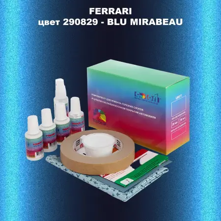 Ремкомплект для ремонта глубоких сколов и царапин FERRARI, цвет 290829 - BLU MIRABEAU