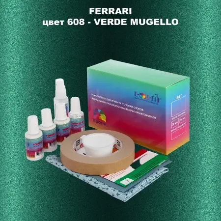 Ремкомплект для ремонта глубоких сколов и царапин FERRARI, цвет 608 - VERDE MUGELLO