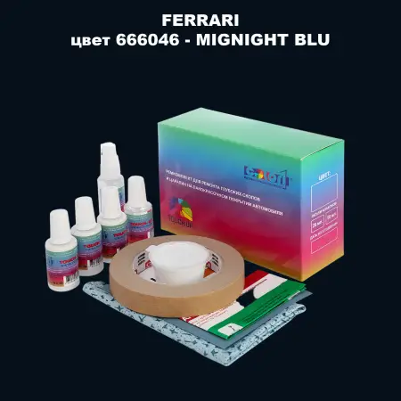 Ремкомплект для ремонта глубоких сколов и царапин FERRARI, цвет 666046 - MIGNIGHT BLU