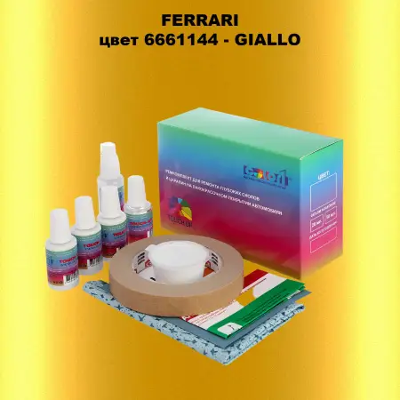 Ремкомплект для ремонта глубоких сколов и царапин FERRARI, цвет 6661144 - GIALLO