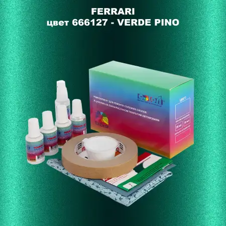 Ремкомплект для ремонта глубоких сколов и царапин FERRARI, цвет 666127 - VERDE PINO