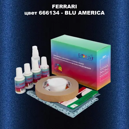 Ремкомплект для ремонта глубоких сколов и царапин FERRARI, цвет 666134 - BLU AMERICA